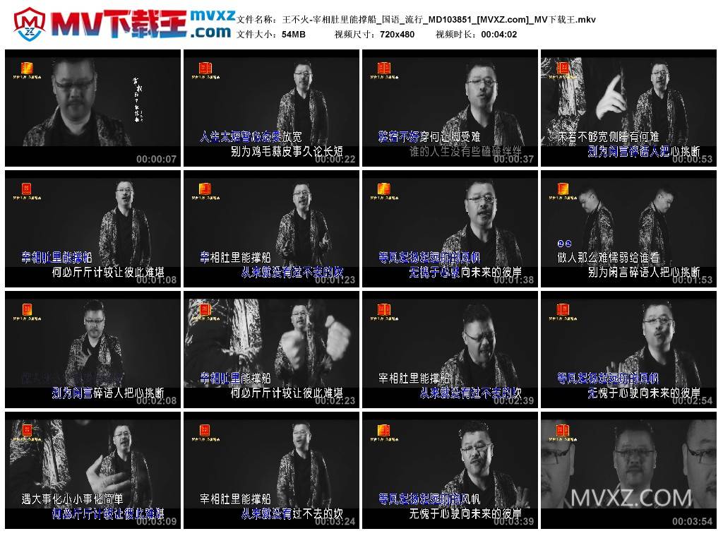 王不火-宰相肚里能撑船_国语_流行_MD103851